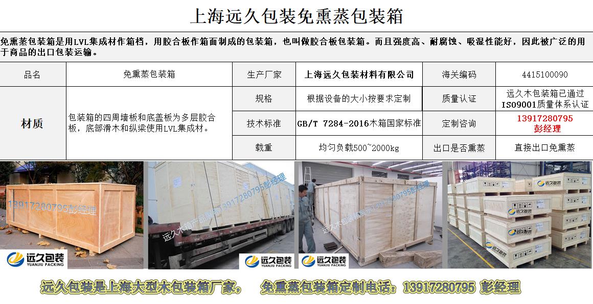 免熏蒸包裝箱基本參數